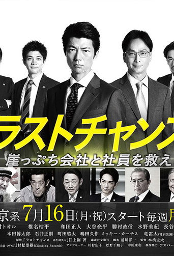 重建承包人海报