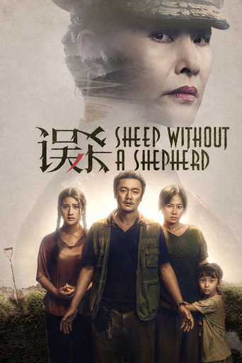 误杀海报