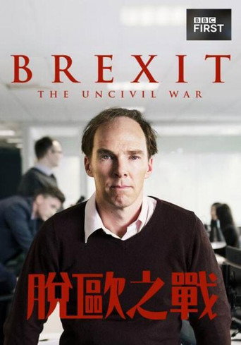 脱欧:无理之战海报