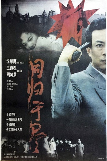同归于尽海报