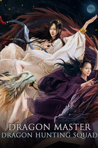 降龙大师:猎龙队海报