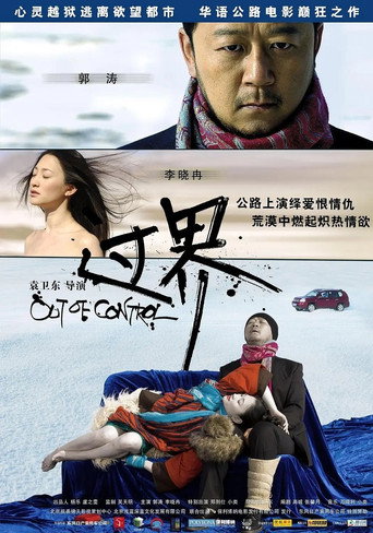 过界海报