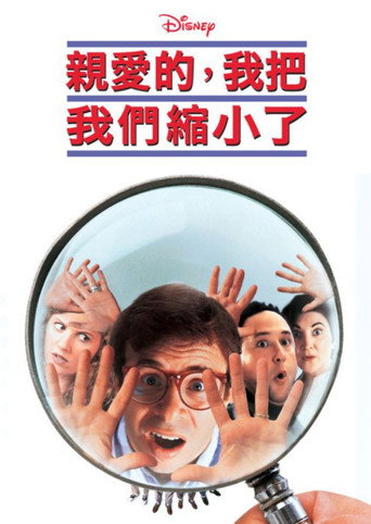 亲爱的,我把我们缩小了海报