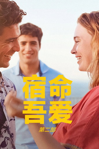 宿命,吾爱:第二部海报