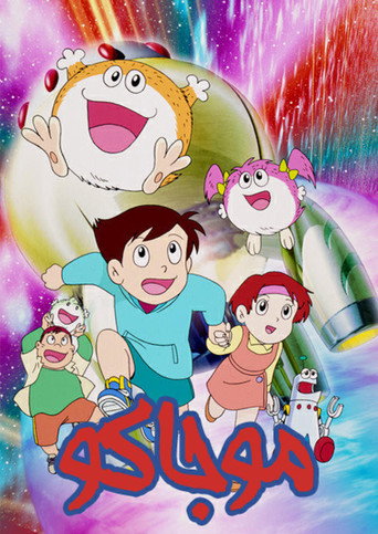 宇宙小毛球海报
