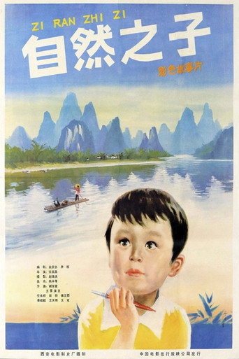 自然之子海报
