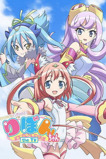 御宅英文!魔法少女小缎带海报
