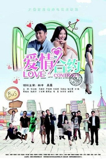 相亲相爱一家人海报