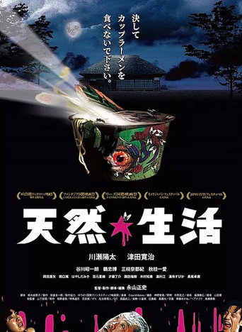 天然生活海报
