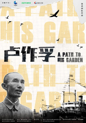 卢作孚海报