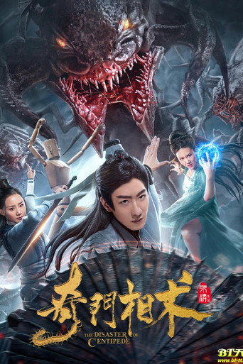 奇门相术海报