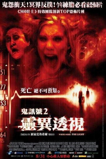 鬼讯号2:灵异透视海报