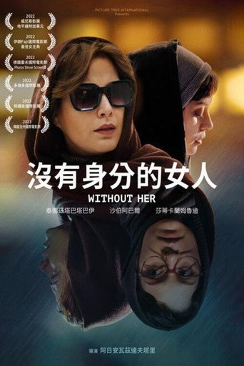 若亚不再海报