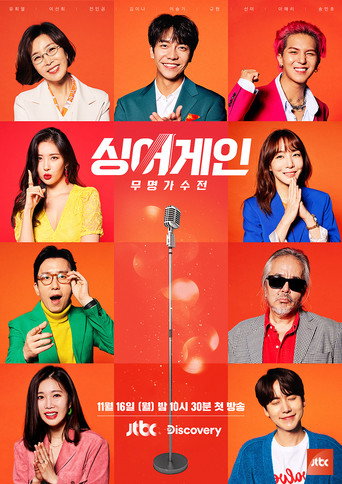 Sing Again:无名歌手战海报