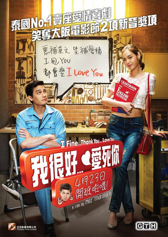 我很好,谢谢,我爱你海报