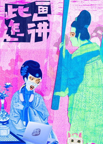 此画怎讲海报