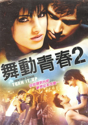 中央舞台2海报