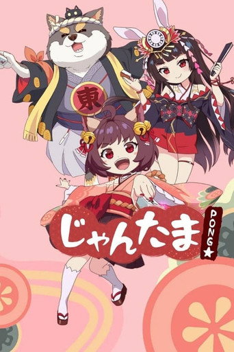 雀魂海报