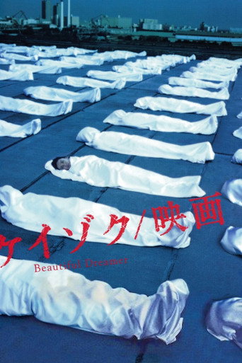 继续 电影版:美丽梦想者海报