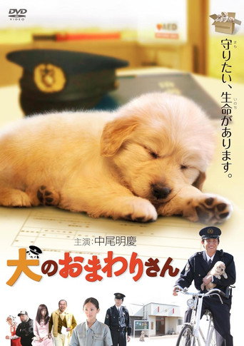 小狗的巡警先生海报