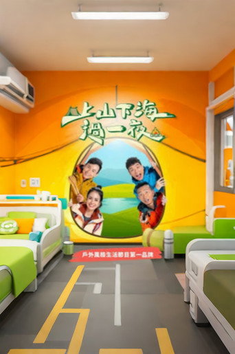 上山下海过一夜海报