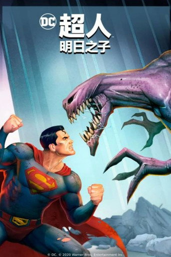 超人:明日之子海报