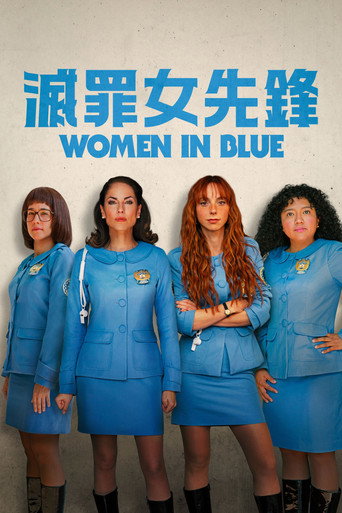 女警急先锋 第 2 季海报