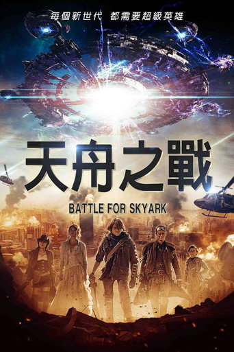 家园反击战海报