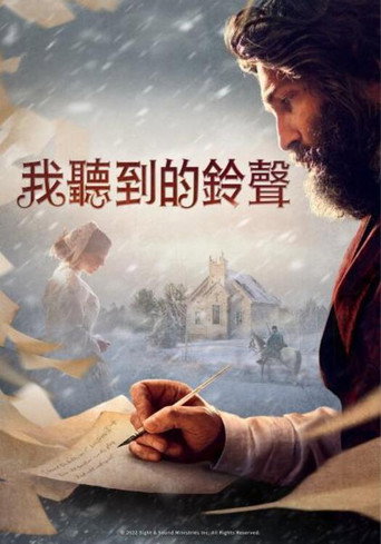 我听见钟声海报