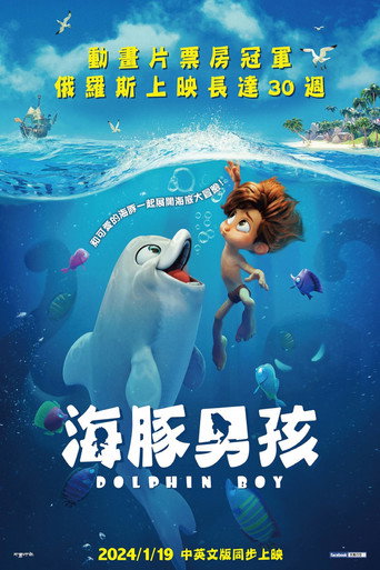 海豚男孩海报