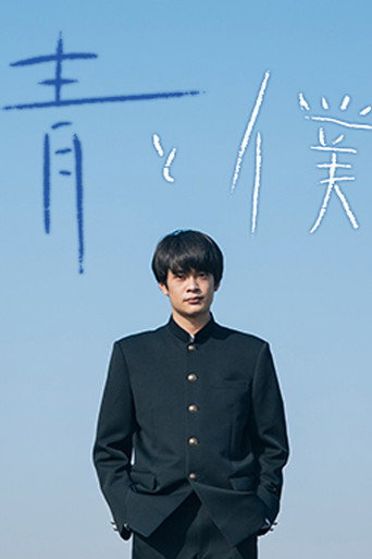 蓝与我海报