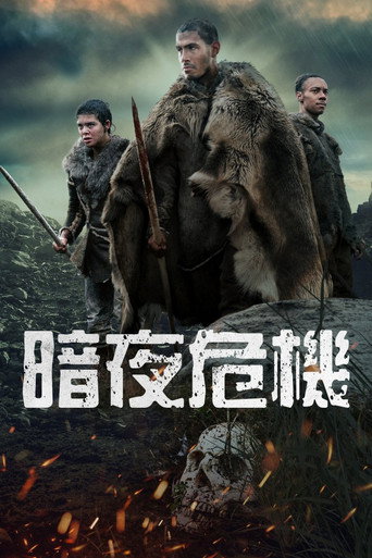 源起黑暗海报