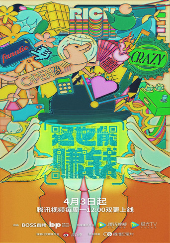 这也能赚钱海报