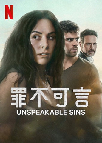 罪不可言海报