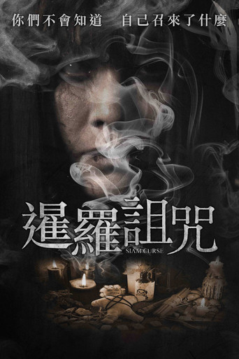 暹罗诅咒海报