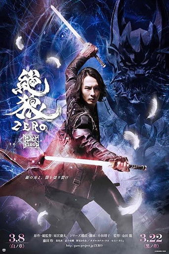 绝狼:白之章海报