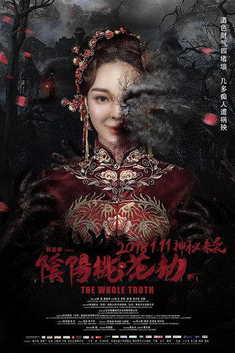 阴阳桃花劫海报