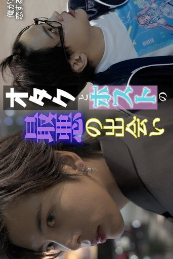 不起眼的会计竟然是牛郎海报