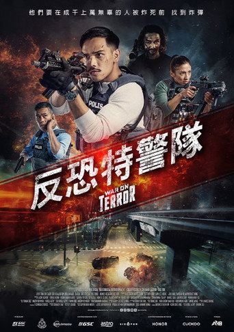 反恐先锋海报