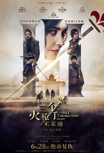 三个火枪手:米莱迪海报