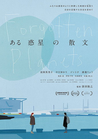 某星球的散文海报