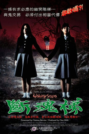 女高怪谈3:狐狸阶梯海报