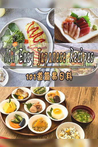 101道简易日料海报