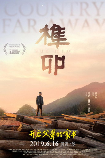 榫卯海报