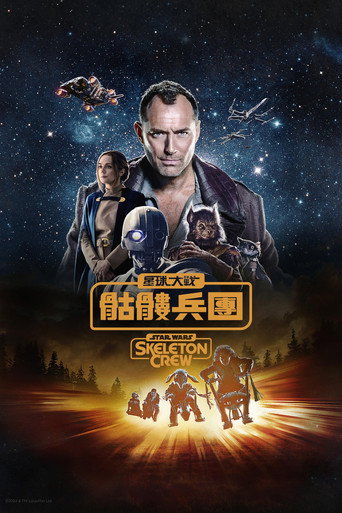 星际大战:骨干小队海报