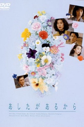 爱有明天海报