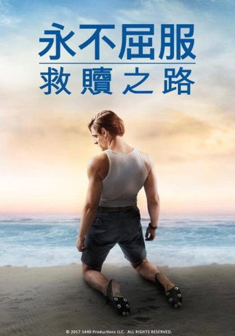 坚不可摧:救赎之路海报