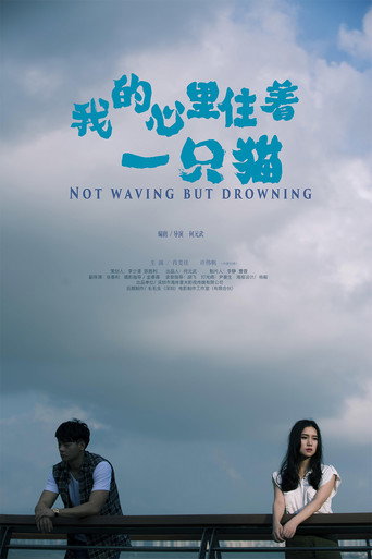 我的心里住着一只猫海报