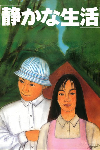 寂静的生活海报