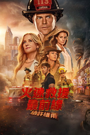 紧急呼救:纳什维尔海报